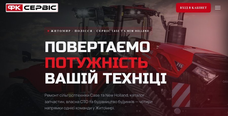 ФК Сервіс: сайт компанії з ремонту техніки