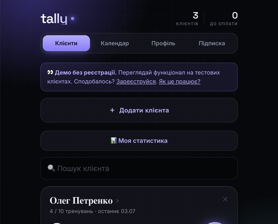 Tally: застосунок обліку тренувань